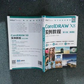 CorelDRAW X8實例教程:微課版