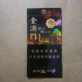 金澳门烟标