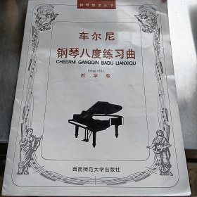 车尔尼钢琴八度练习曲（作品553 教学版）