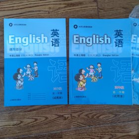 英语课本及练习部分牛津上海版四年级第一学期上册