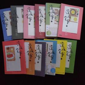 深夜食堂 1~14 缺4.10   共12合售