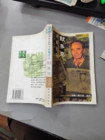 傳媒巨人：默多克