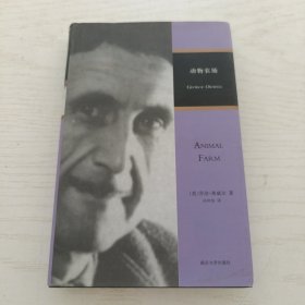 动物农场【精装】