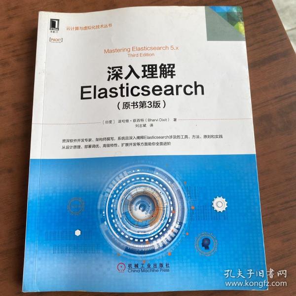 深入理解Elasticsearch（原书第3版）