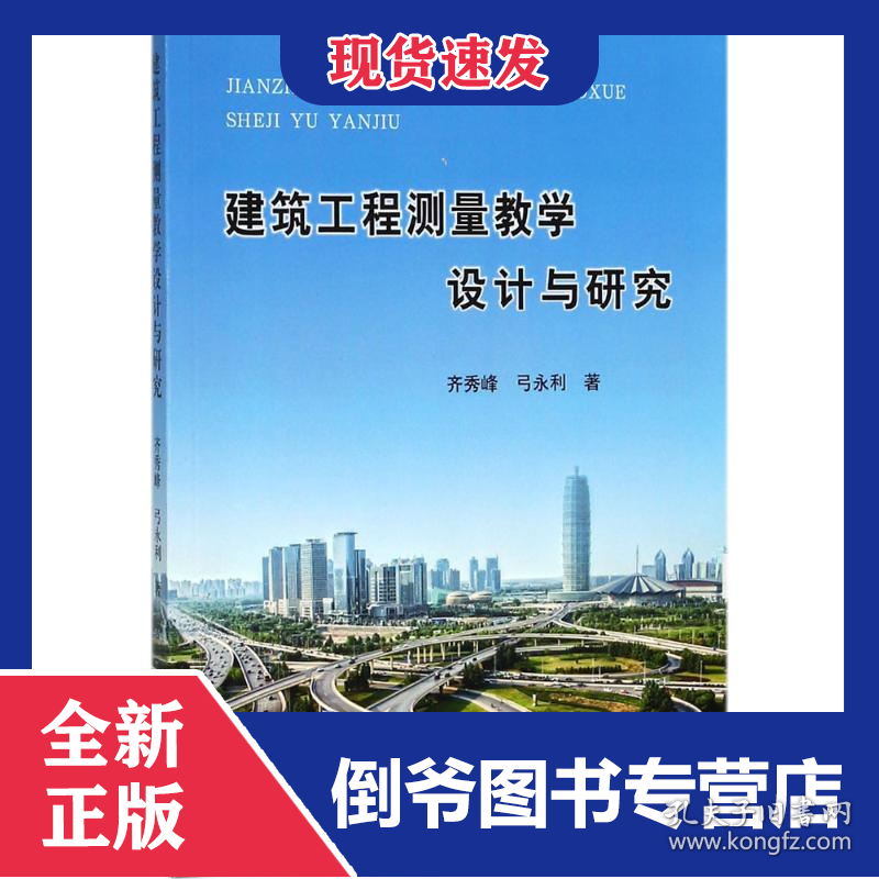 建筑工程测量教学设计与研究