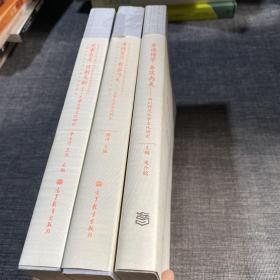 重德博学 务实尚美——四川师范大学文化研究、海纳百川 有容乃大——北京大学文化研究、实事求实 日新又新——天津大学文化研究、求是之光——浙江大学文化研究 （4本合售）