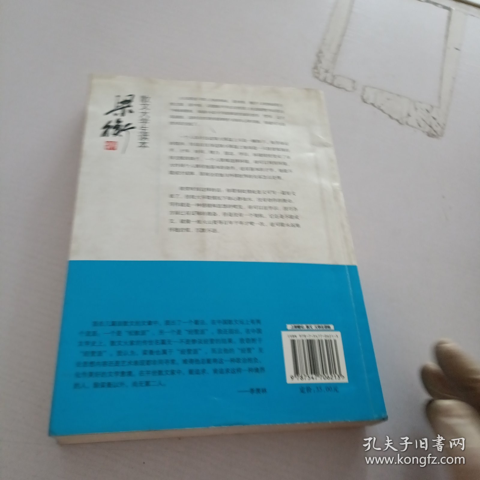 梁衡散文大学生读本