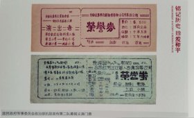 抗战时期募捐义演门票1明信片