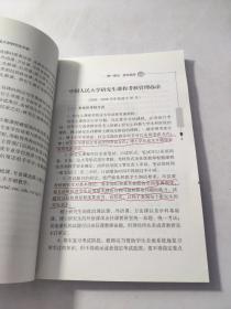 中国人民大学研究生手册   有划线看图