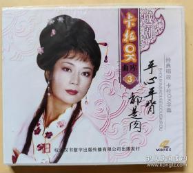 经典唱段 卡拉OK字幕
越剧卡拉OK曲库3
手心手背都是肉
演唱: 竺小招 茅威涛 钱惠丽 吴凤花 王志萍 郑国凤 舒锦霞 陈辉玲 赵海英 陶惠敏 颜佳 吴春燕 陈艺 邵雁 许志英 陈娜君 钱丽文 吴敏娟 夏赛丽
（VCD 2片装）