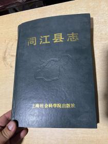 同江縣志