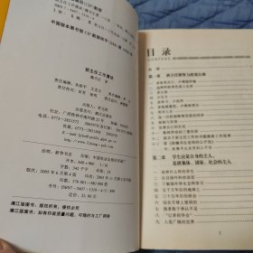 班主任工作漫谈