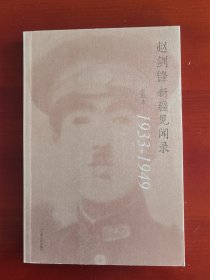 《赵剑锋新疆见闻录》j