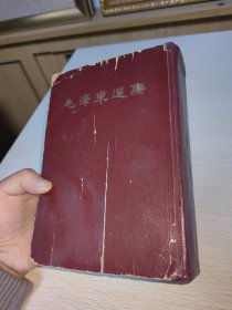 毛泽东选集 合订一卷本 竖版 1966年一版一印