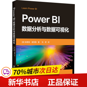 PowerBI数据分析与数据可视化