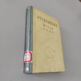 中华人民共和国条约集二十七