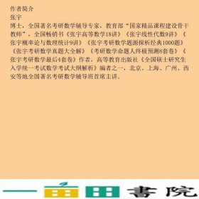 202宇考研数学真题大全解下册数宇北京理工大学出9787568285483