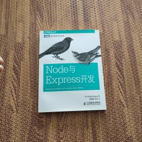 Node与Express开发