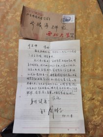 周树志，学名周树智，西北大学哲学糸教授，陕西省马克思主义哲学史研究会会长，毛笔信件一封一页带信封，保真