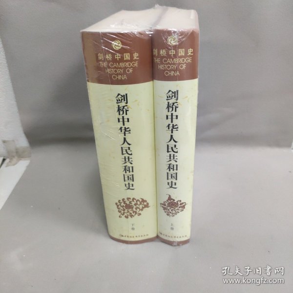 剑桥中华人民共和国史（下卷）：中国革命内部的革命 1966-1982年