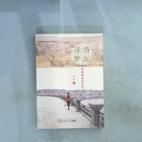 正版图书|杏坛寻梦——特级教师成长记江梅