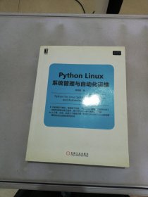 Python Linux系统管理与自动化运维