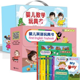 正版现货新书 婴儿数学+英语玩具书22册 9787544841825 (韩)李知娟//(韩)金//(韩)申慧麟//(韩)崔普庚|译者:张成福|绘画:(韩)尹琉璃//崔孝真//(韩)安银亮//(韩)金珠河//(韩)金柱雅