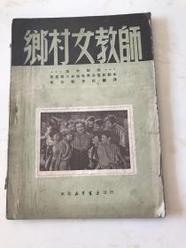 电影剧本《乡村女教师》