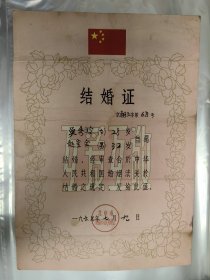 北京朝阳区结婚证