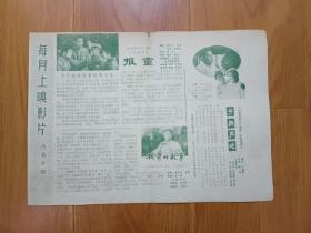 1979年4月份上海电影院电影介绍、影片映期表，横16开4页