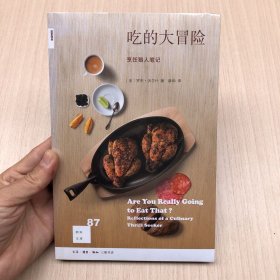 新知文库87·吃的大冒险：烹饪猎人笔记