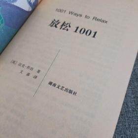 放松1001  解梦1001  冥想1001  3册合售