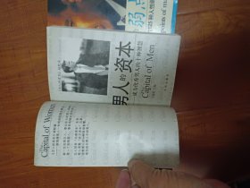 男人的资本：成为优秀男人的10种智慧 男人的弱点:克服男人的125种人性弱点 两本合售