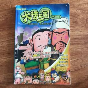 大话三国1.