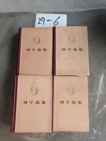 列宁选集1-4册