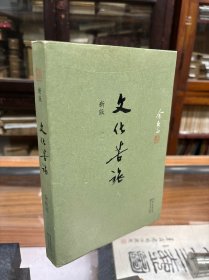 文化苦旅（新版）