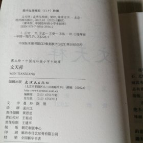 课本绘.中国连环画小学生读库 文天祥