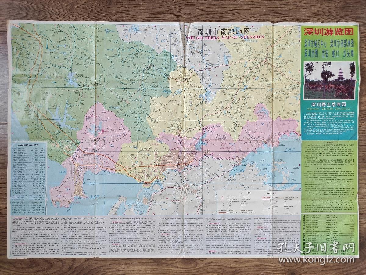 【旧地图】 深圳游览图 2开 1994年版