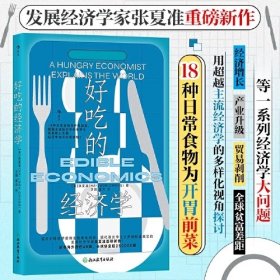 好吃的经济学