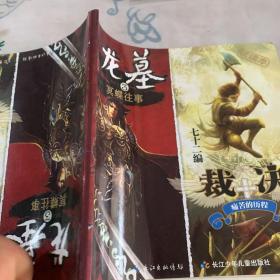 龍墓3冥蝶往事