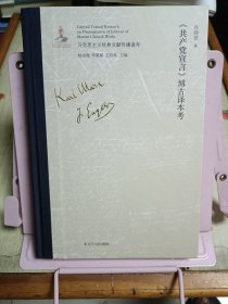 《共产党宣言》博古译本考