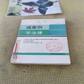 说案例学法律