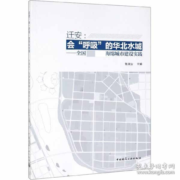 迁安：会“呼吸”的华北水城全国首个县级海绵城市建设实践