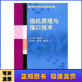 微機(jī)原理與接口技術(shù)