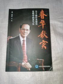 春华秋实 五十载针灸研究征程中的苦与乐