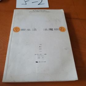 左眼生活  右眼魔法：77道魔法改变人生