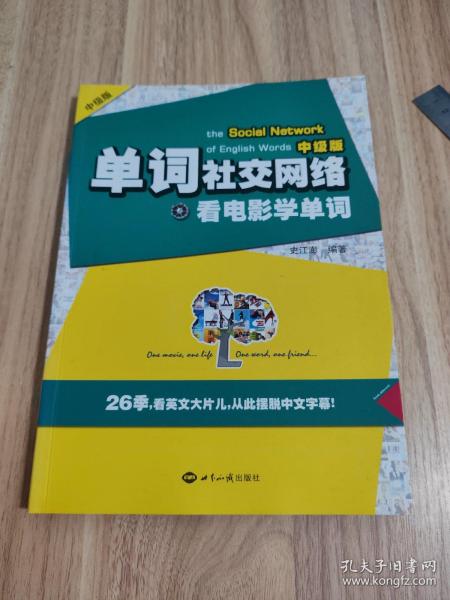 单词社交网络：看电影学单词