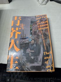 青芥人生：一个清洁女工的画与文
