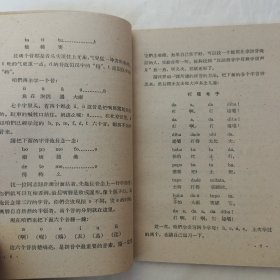 拼音识字写话读本