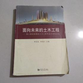 面向未来的土木工程：第三届全国高校土木工程专业大学生论坛